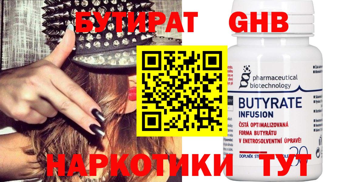 БУТИРАТ 1.4BDO  Вход с VPN  Кыштым 
