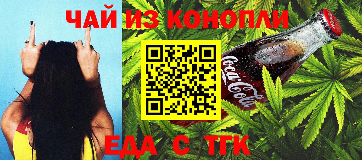 Еда ТГК конопля  Вход с VPN  Кыштым 