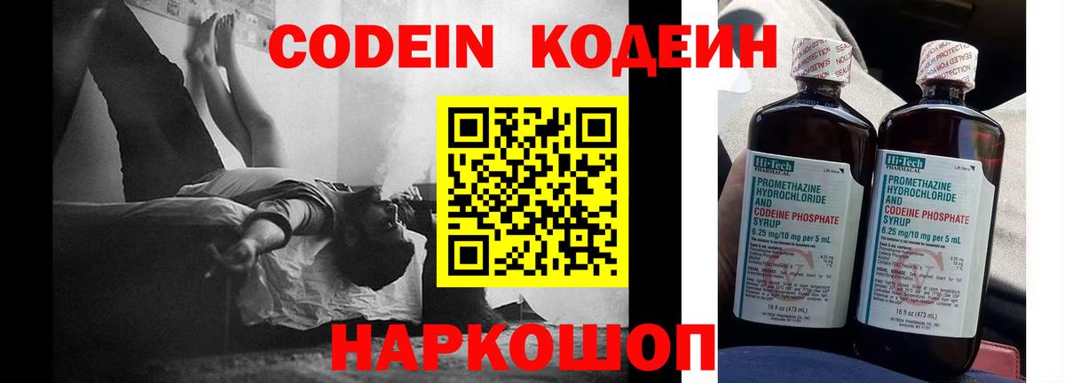 Кодеин напиток Lean (лин) Кыштым