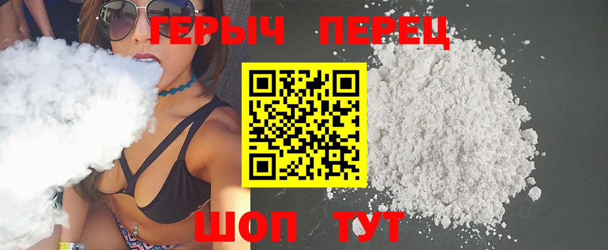 Героин белый Кыштым