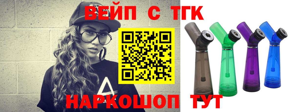 Кыштым  Дистиллят ТГК вейп с тгк  Дистиллят ТГК вейп  Вход с VPN 
