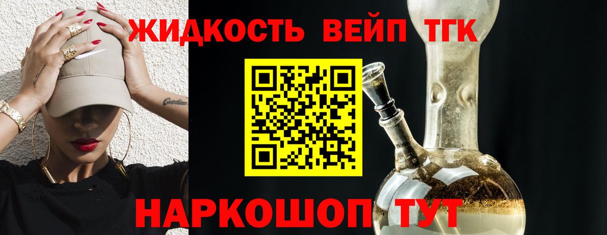 Дистиллят ТГК вейп с тгк Кыштым